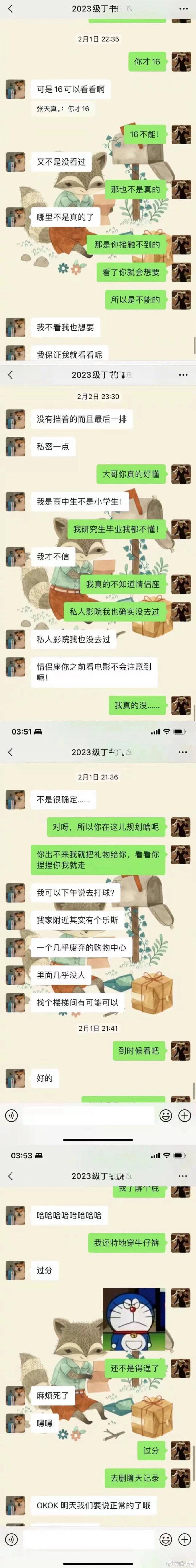 上海女教师出轨16岁学生被开除